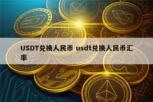 开云app下载-专家称USDT将在年底冲破26.37美元，引发引发关注
